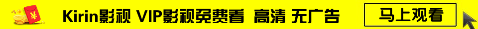 Kirin影视